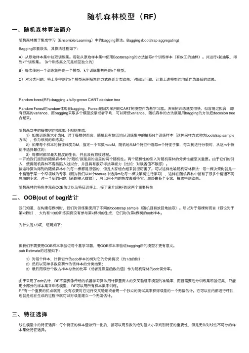 随机森林模型（RF）