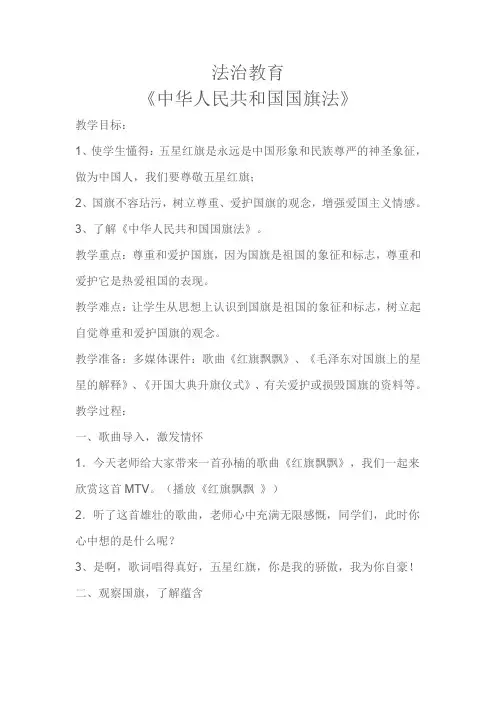 法制教育《国旗法》