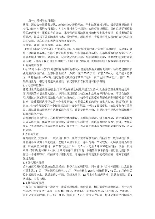 果树实习报告