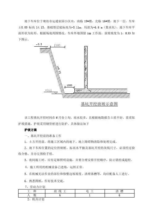 地下车库土方施工方案