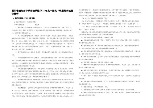 四川省绵阳市中学实验学校2022年高一语文下学期期末试卷含解析