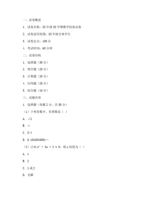 数学创意试卷制作模板初中