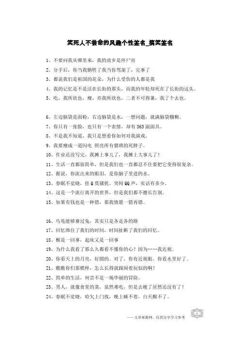 笑死人不尝命的风趣个性签名-搞笑签名