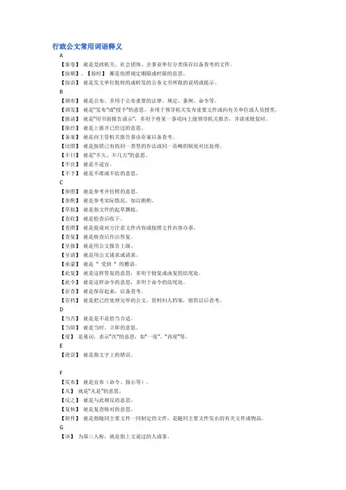 行政公文常用词语解释