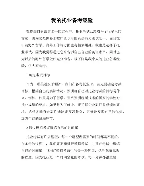 我的托业备考经验