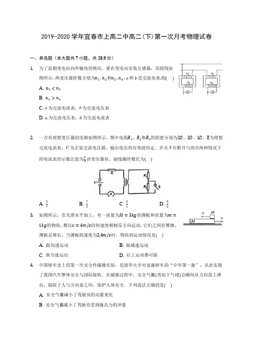 2019-2020学年宜春市上高二中高二(下)第一次月考物理试卷(有解析)