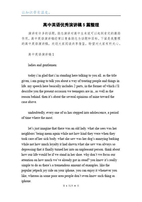 高中英语优秀演讲稿5篇整理
