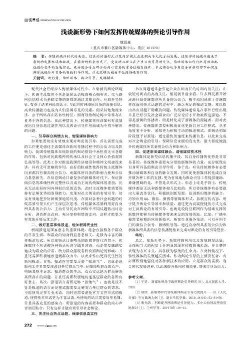 浅谈新形势下如何发挥传统媒体的舆论引导作用