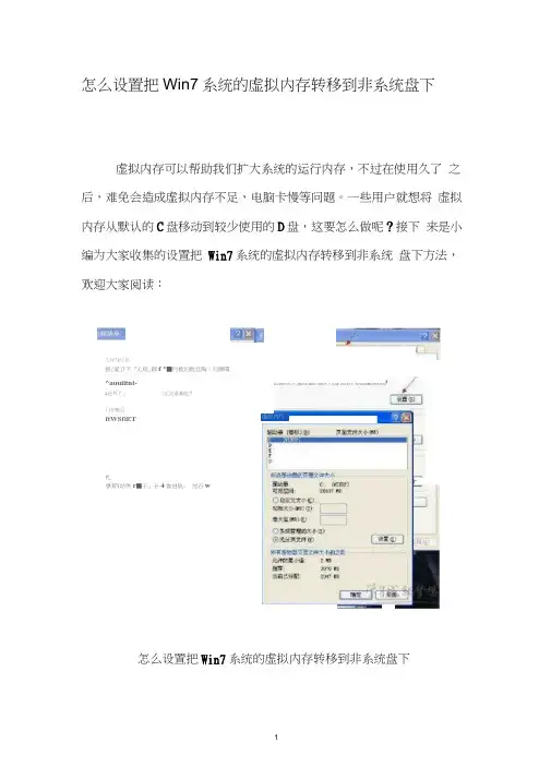 怎么设置把Win7系统的虚拟内存转移到非系统盘下