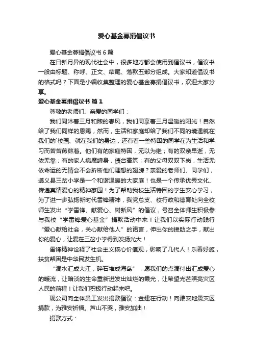 爱心基金募捐倡议书