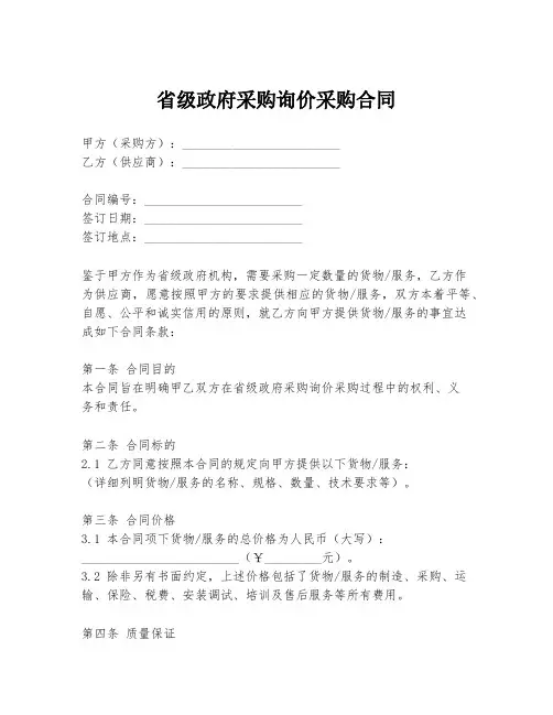 省级政府采购询价采购合同