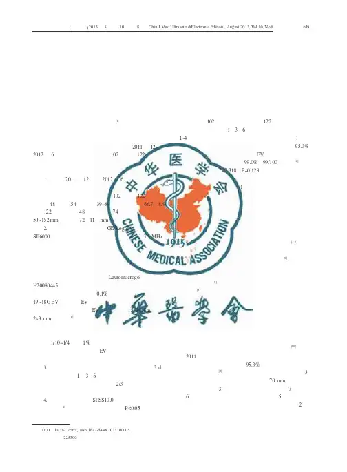 超声介入聚桂醇硬化治疗肝肾囊肿疗效研究