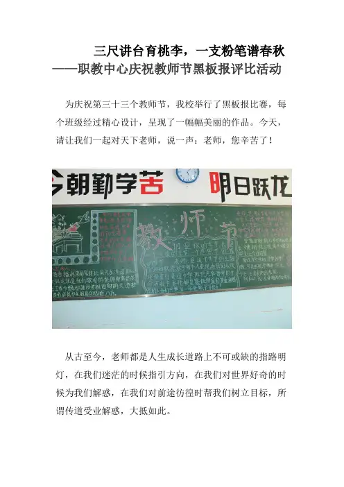 三尺讲台育桃李,一支粉笔谱春秋