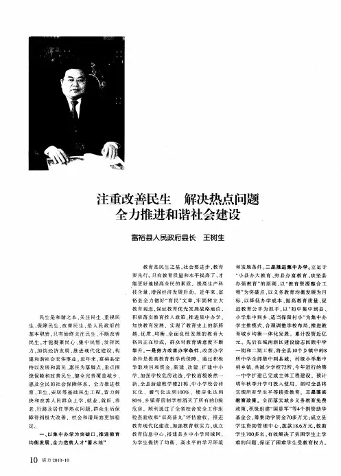 注重改善民生 解决热点问题 全力推进和谐社会建设