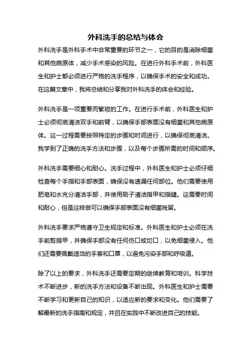 外科洗手的总结与体会