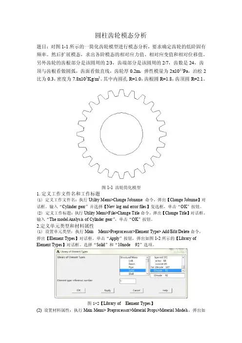 圆柱齿轮模态分析