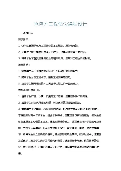 承包方工程估价课程设计