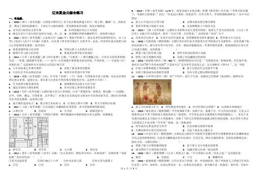 高中历史辽宋夏金元综合练习
