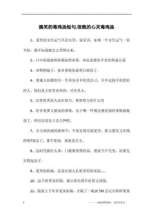 搞笑的毒鸡汤短句,很贱的心灵毒鸡汤