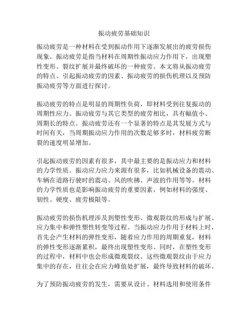 振动疲劳基础知识