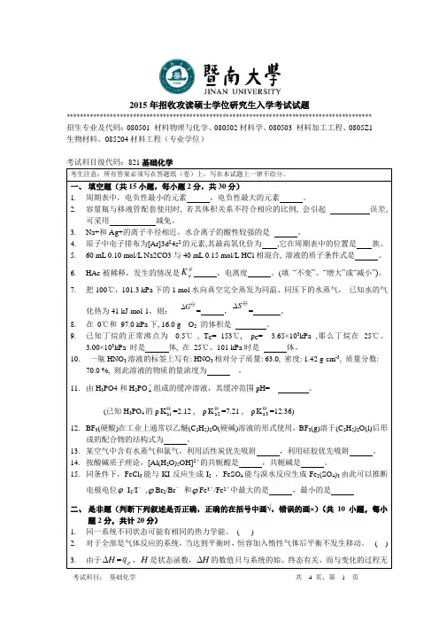 2015年招收攻读硕士学位研究生入学考试试题