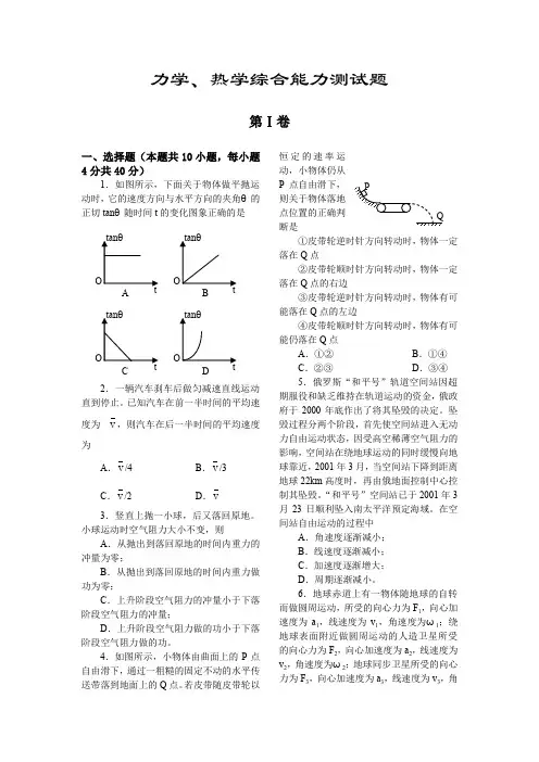 力学、热学综合能力测试题.doc
