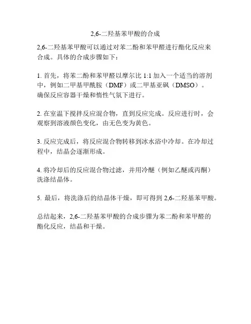 2,6-二羟基苯甲酸的合成