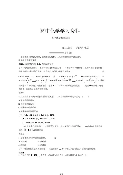 苏教版高中化学必修一4.2.3硝酸性质课时训练