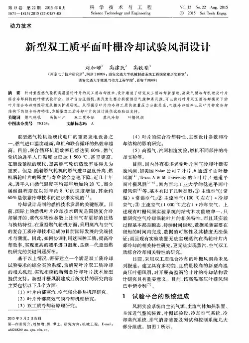 新型双工质平面叶栅冷却试验风洞设计