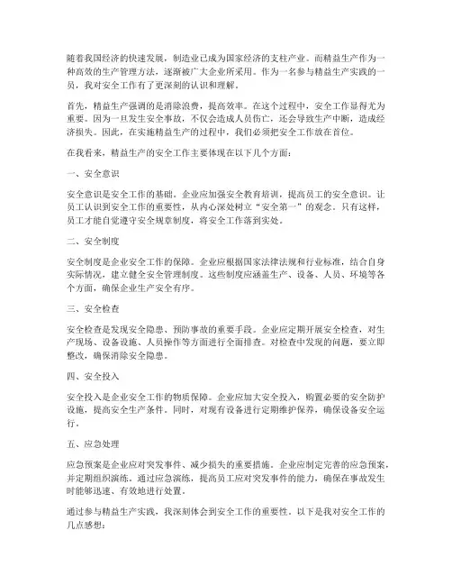 精益生产的安全工作感想