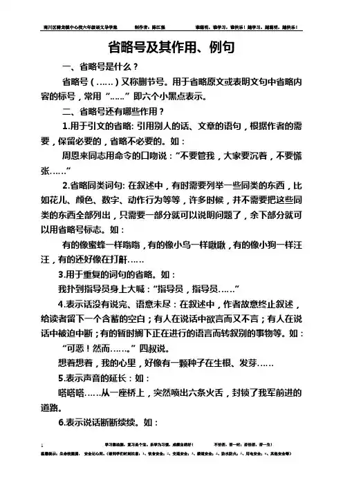 省略号及其作用、例句     Word 文档