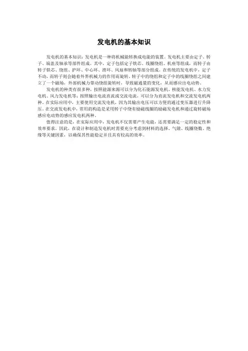 发电机的基本知识