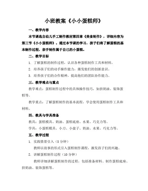 小班教案《小小蛋糕师》