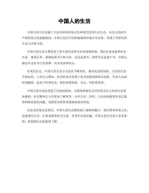 中国人的生活
