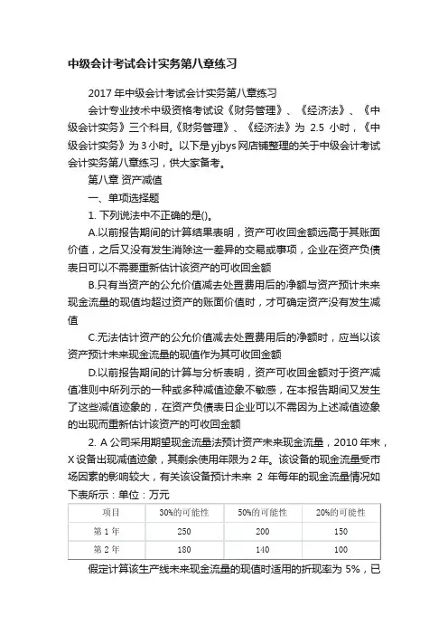中级会计考试会计实务第八章练习