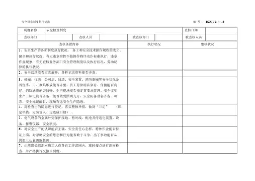 规章制度执行记录参考