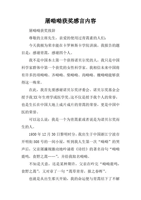 屠呦呦获奖感言内容