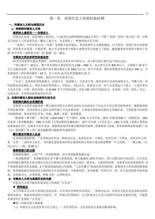 第1章 美国历史上的殖民地时期