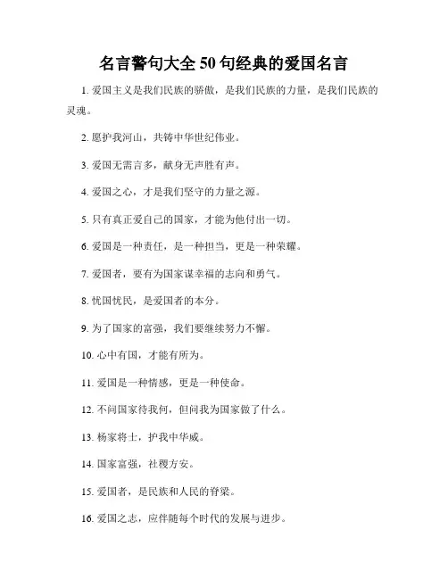 名言警句大全50句经典的爱国名言
