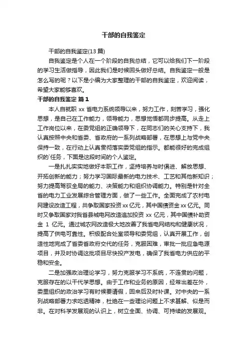 干部的自我鉴定