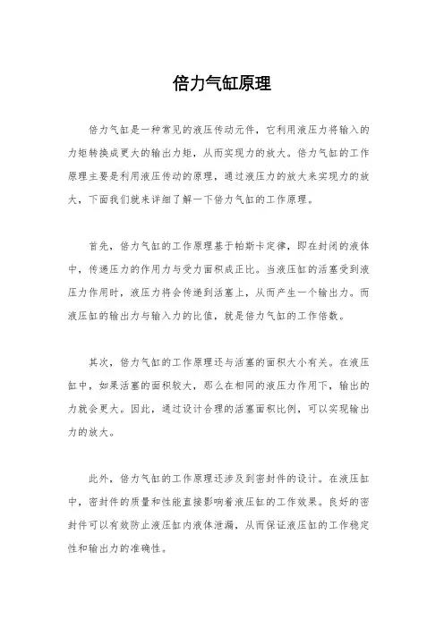 倍力气缸原理