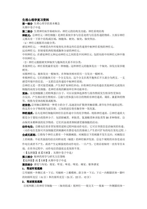 生理心理学复习资料