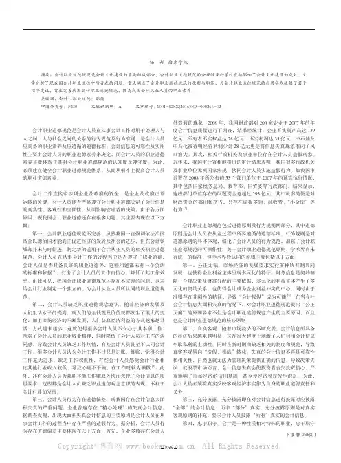会计职业道德规范的原则与职能探析