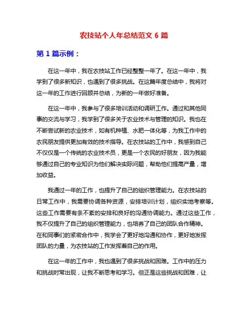 农技站个人年总结范文6篇