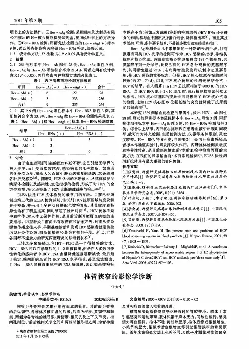 椎管狭窄的影像学诊断