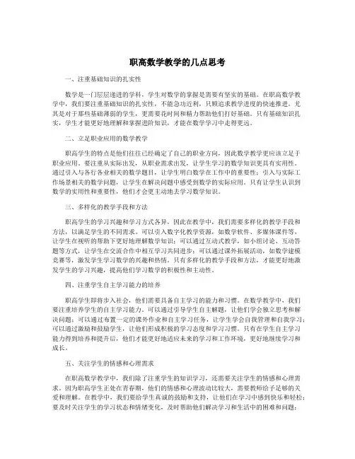 职高数学教学的几点思考