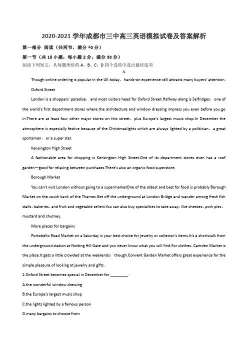2020-2021学年成都市三中高三英语模拟试卷及答案解析