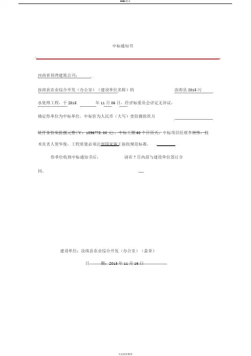 中标通知书模板
