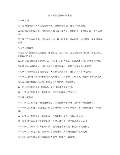 汽车美容店管理制度大全
