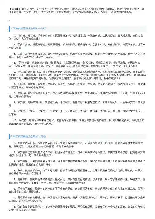 平安夜祝福语大全暖心一句话